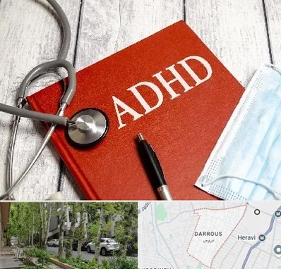 دکتر adhd (بیش فعالی بزرگسالان) در دروس