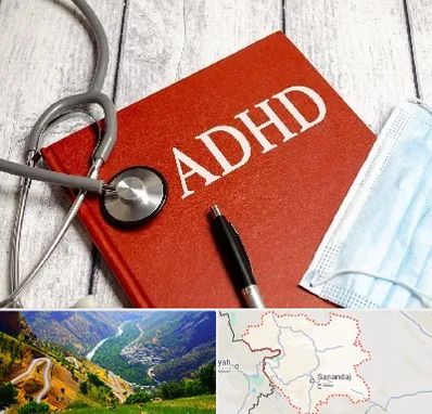 دکتر adhd (بیش فعالی بزرگسالان) در کردستان