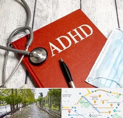 دکتر adhd (بیش فعالی بزرگسالان) در خیابان ارم شیراز 