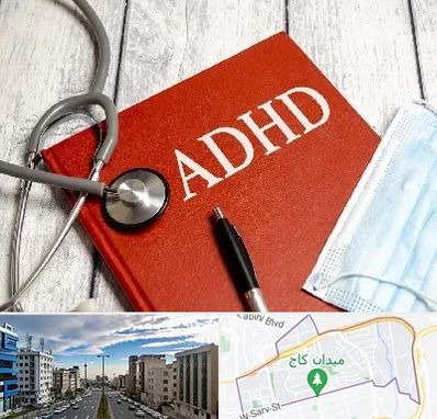 دکتر adhd (بیش فعالی بزرگسالان) در سعادت آباد 