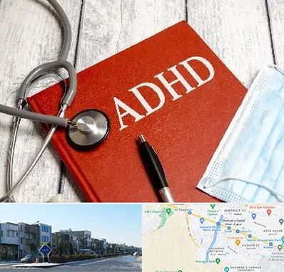 دکتر adhd (بیش فعالی بزرگسالان) در شریعتی مشهد 