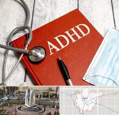 دکتر adhd (بیش فعالی بزرگسالان) در زابل