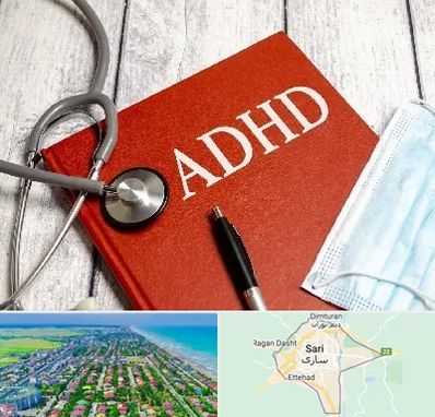دکتر adhd (بیش فعالی بزرگسالان) در ساری