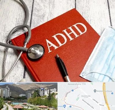 دکتر adhd (بیش فعالی بزرگسالان) در شهر زیبا 