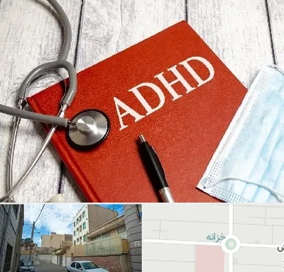 دکتر adhd (بیش فعالی بزرگسالان) در خزانه