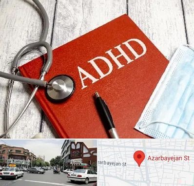 دکتر adhd (بیش فعالی بزرگسالان) در خیابان آذربایجان