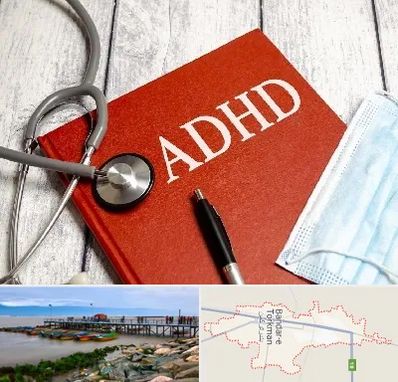دکتر adhd (بیش فعالی بزرگسالان) در بندر ترکمن