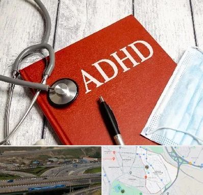 دکتر adhd (بیش فعالی بزرگسالان) در یاغچیان تبریز 