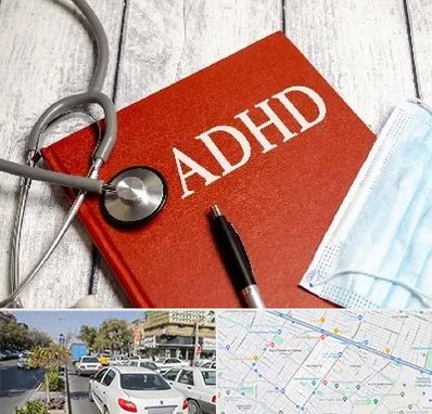 دکتر adhd (بیش فعالی بزرگسالان) در مفتح مشهد 