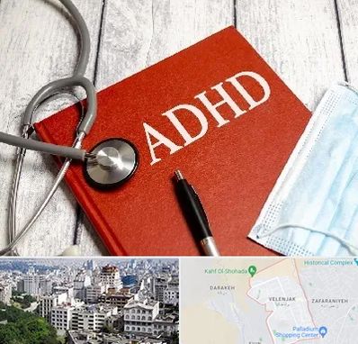 دکتر adhd (بیش فعالی بزرگسالان) در ولنجک