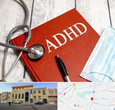 دکتر adhd (بیش فعالی بزرگسالان) در زنبیل آباد قم 