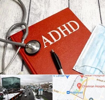 دکتر adhd (بیش فعالی بزرگسالان) در اقدسیه 