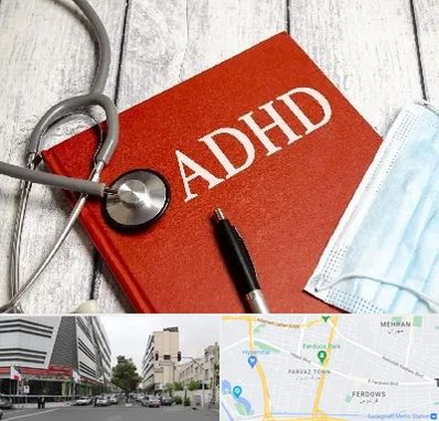دکتر adhd (بیش فعالی بزرگسالان) در بلوار فردوس 