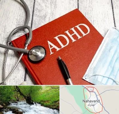 دکتر adhd (بیش فعالی بزرگسالان) در نهاوند