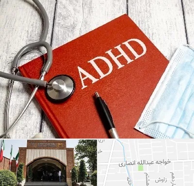 دکتر adhd (بیش فعالی بزرگسالان) در خواجه عبدالله