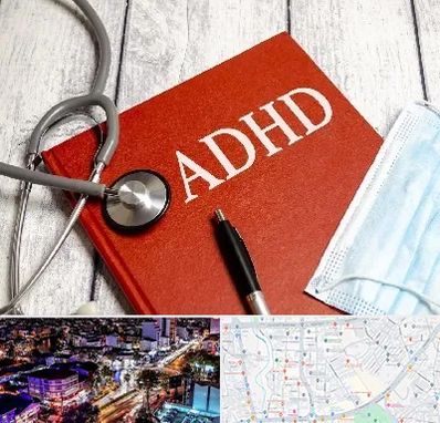 دکتر adhd (بیش فعالی بزرگسالان) در منظریه رشت 