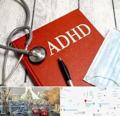 دکتر adhd (بیش فعالی بزرگسالان) در خیابان آزادی 