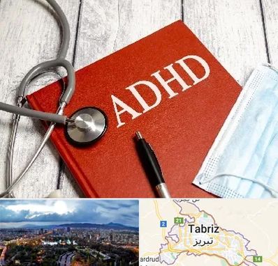 دکتر adhd (بیش فعالی بزرگسالان) در تبریز