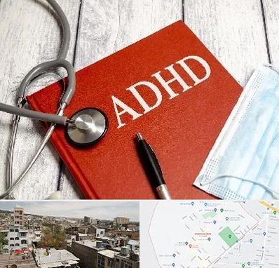 دکتر adhd (بیش فعالی بزرگسالان) در شمیران نو 