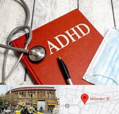 دکتر adhd (بیش فعالی بزرگسالان) در مولوی