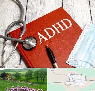 دکتر adhd (بیش فعالی بزرگسالان) در سراب