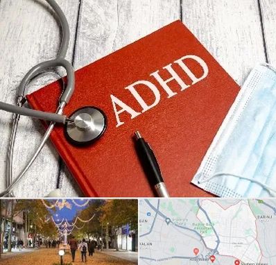 دکتر adhd (بیش فعالی بزرگسالان) در ولیعصر ارومیه