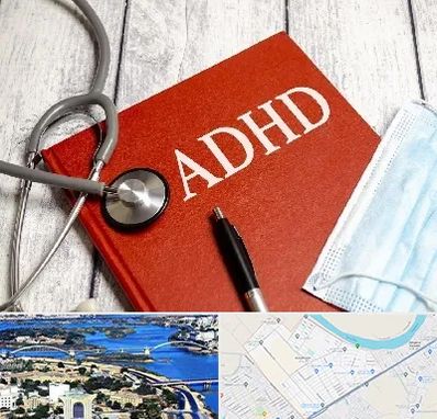 دکتر adhd (بیش فعالی بزرگسالان) در کوروش اهواز 