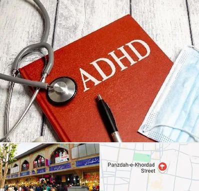 دکتر adhd (بیش فعالی بزرگسالان) در 15 خرداد