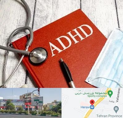 دکتر adhd (بیش فعالی بزرگسالان) در هروی