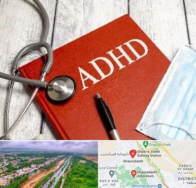 دکتر adhd (بیش فعالی بزرگسالان) در قصرالدشت شیراز 
