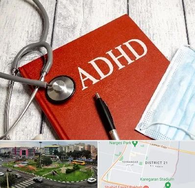 دکتر adhd (بیش فعالی بزرگسالان) در تهرانسر 