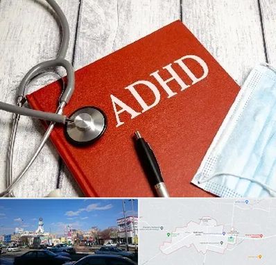 دکتر adhd (بیش فعالی بزرگسالان) در ماهدشت کرج 