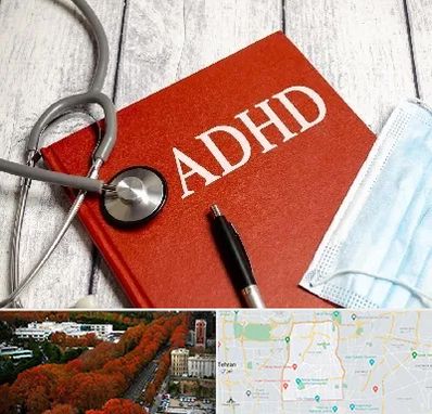 دکتر adhd (بیش فعالی بزرگسالان) در منطقه 6 تهران 