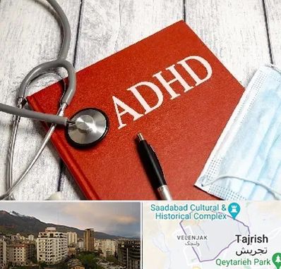 دکتر adhd (بیش فعالی بزرگسالان) در زعفرانیه