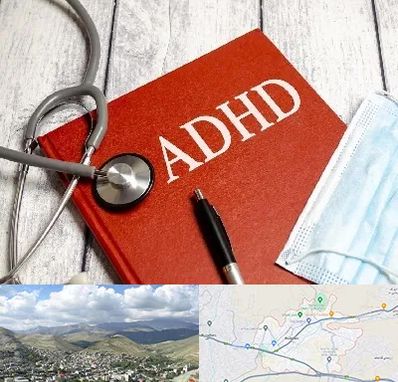 دکتر adhd (بیش فعالی بزرگسالان) در رودهن