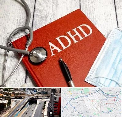 دکتر adhd (بیش فعالی بزرگسالان) در ستارخان شیراز 