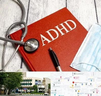 دکتر adhd (بیش فعالی بزرگسالان) در طالقانی 