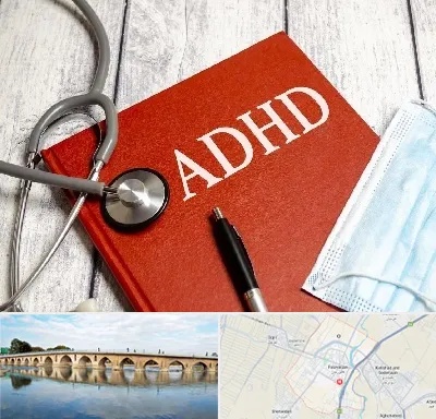 دکتر adhd (بیش فعالی بزرگسالان) در فلاورجان