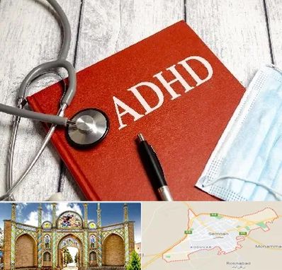 دکتر adhd (بیش فعالی بزرگسالان) در سمنان