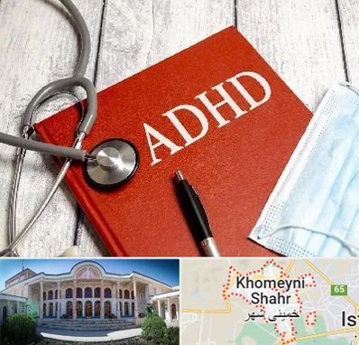 دکتر adhd (بیش فعالی بزرگسالان) در خمینی شهر