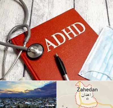 دکتر adhd (بیش فعالی بزرگسالان) در زاهدان