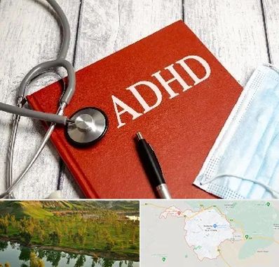 دکتر adhd (بیش فعالی بزرگسالان) در بهبهان