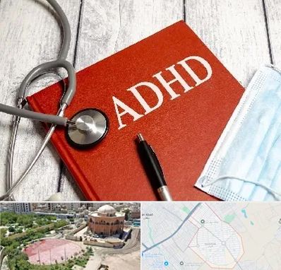 دکتر adhd (بیش فعالی بزرگسالان) در گلستان اسلامشهر 