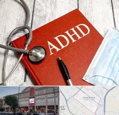 دکتر adhd (بیش فعالی بزرگسالان) در قائمیه اسلامشهر 