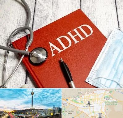 دکتر adhd (بیش فعالی بزرگسالان) در تهران