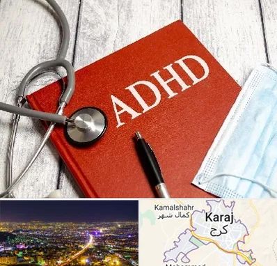 دکتر adhd (بیش فعالی بزرگسالان) در کرج