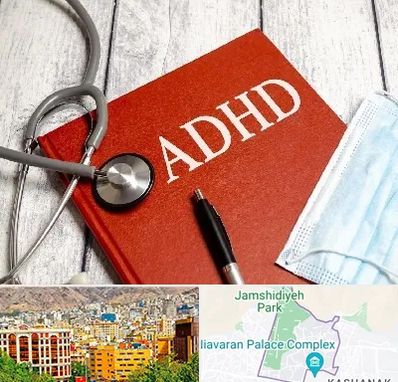 دکتر adhd (بیش فعالی بزرگسالان) در نیاوران 
