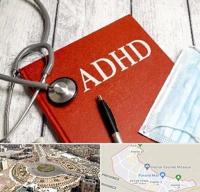 دکتر adhd (بیش فعالی بزرگسالان) در پرند