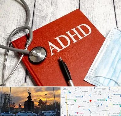 دکتر adhd (بیش فعالی بزرگسالان) در میدان حر 