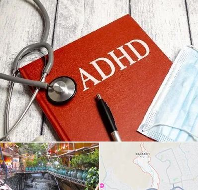 دکتر adhd (بیش فعالی بزرگسالان) در درکه